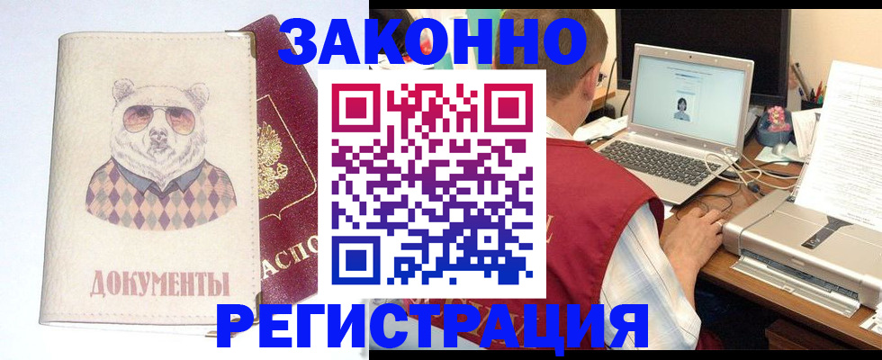 временная регистрация законно в Лихославле